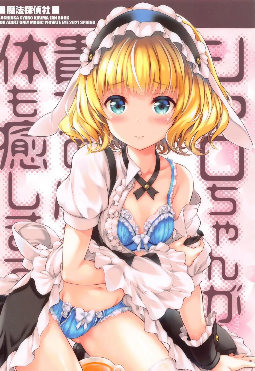 [Mitsuki Mantarou] Sharo-chan ga Anata no Kokoro mo Karada mo Iyashimasu Fhentai - Page 22