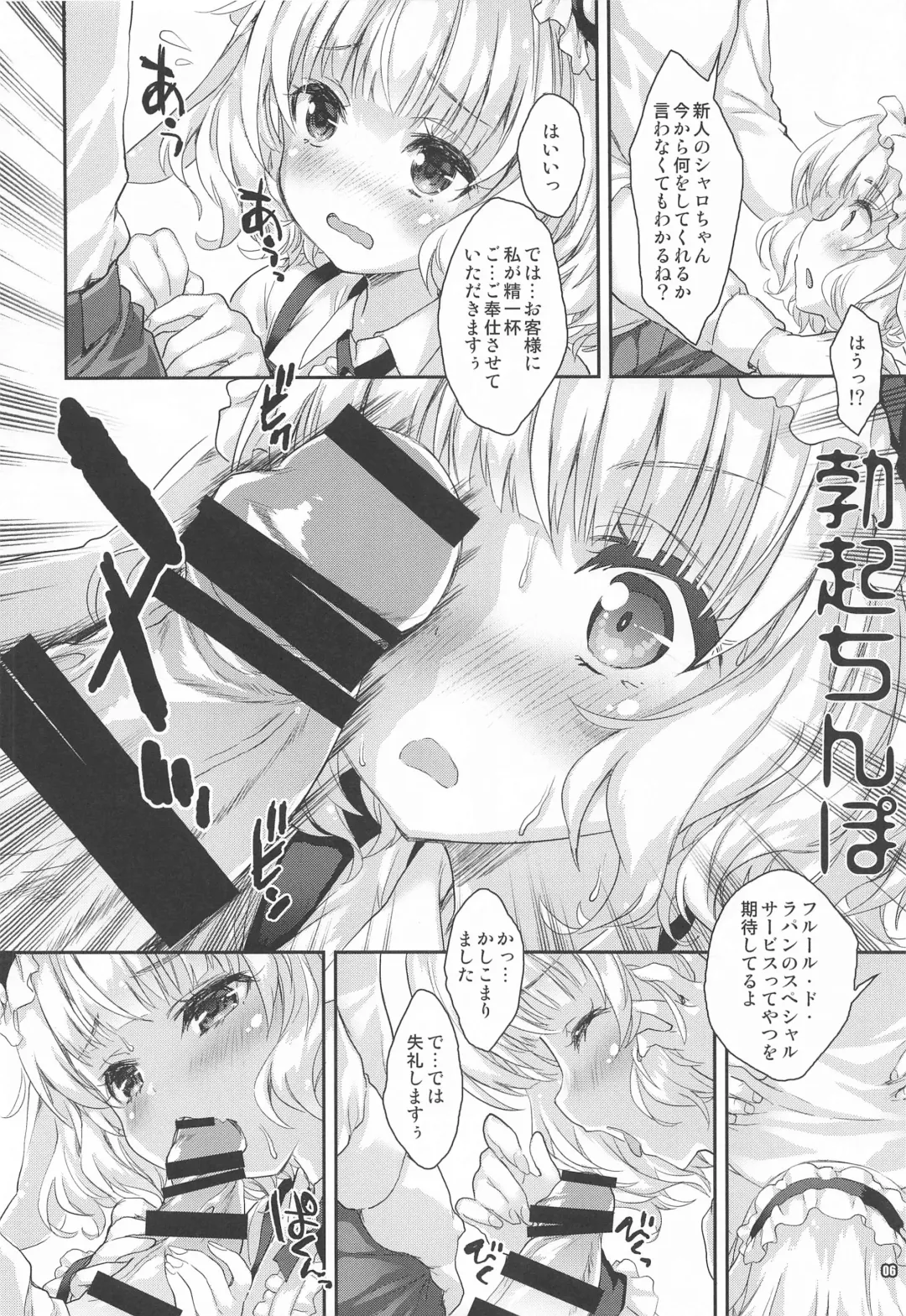 [Mitsuki Mantarou] Sharo-chan ga Anata no Kokoro mo Karada mo Iyashimasu Fhentai - Page 5