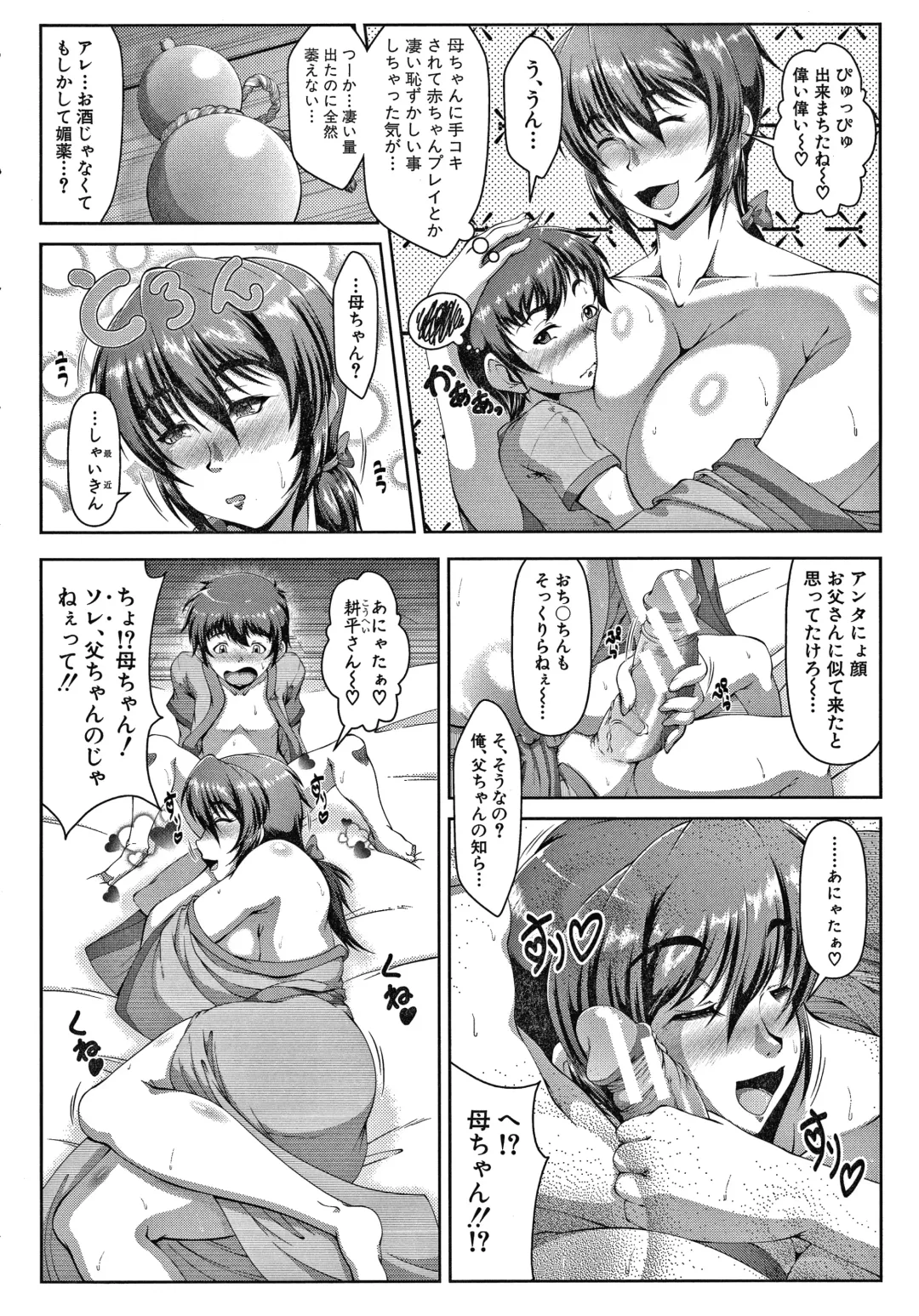 [Zero Tanuki] Amaenbo ~Uchi no Mama, Pheremone ga Peak de Hanshokuki~ Fhentai - Page 17