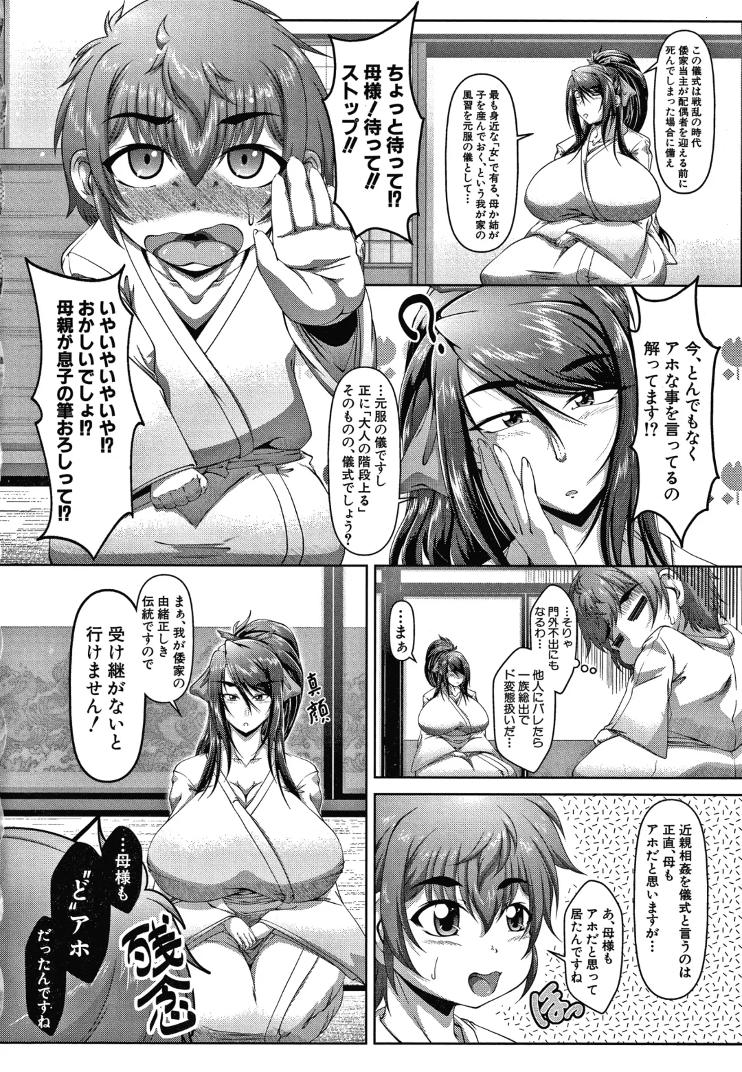 [Zero Tanuki] Amaenbo ~Uchi no Mama, Pheremone ga Peak de Hanshokuki~ Fhentai - Page 175