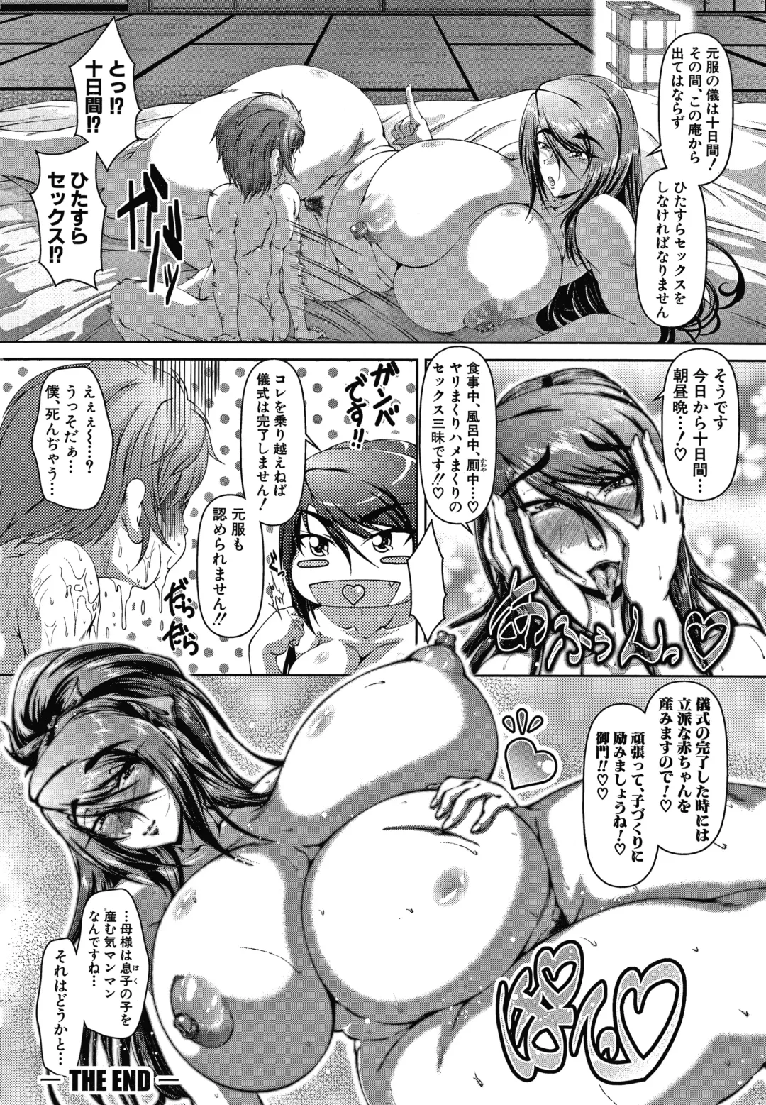 [Zero Tanuki] Amaenbo ~Uchi no Mama, Pheremone ga Peak de Hanshokuki~ Fhentai - Page 199