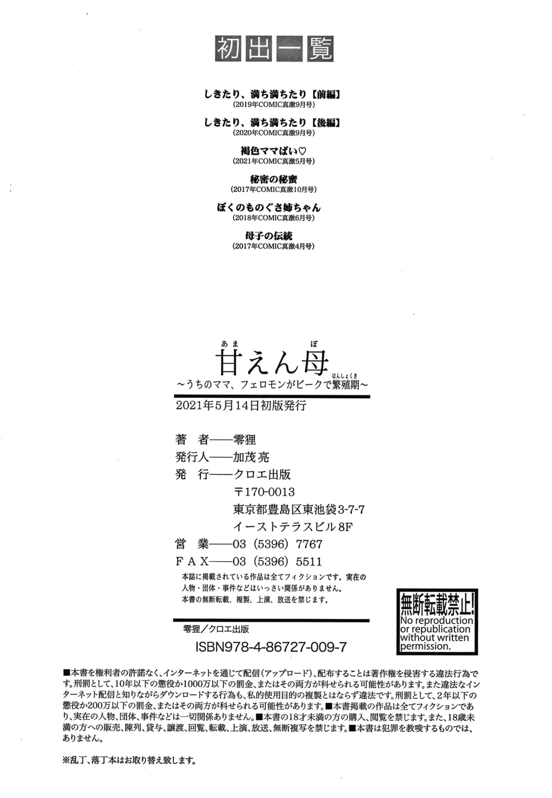 [Zero Tanuki] Amaenbo ~Uchi no Mama, Pheremone ga Peak de Hanshokuki~ Fhentai - Page 207