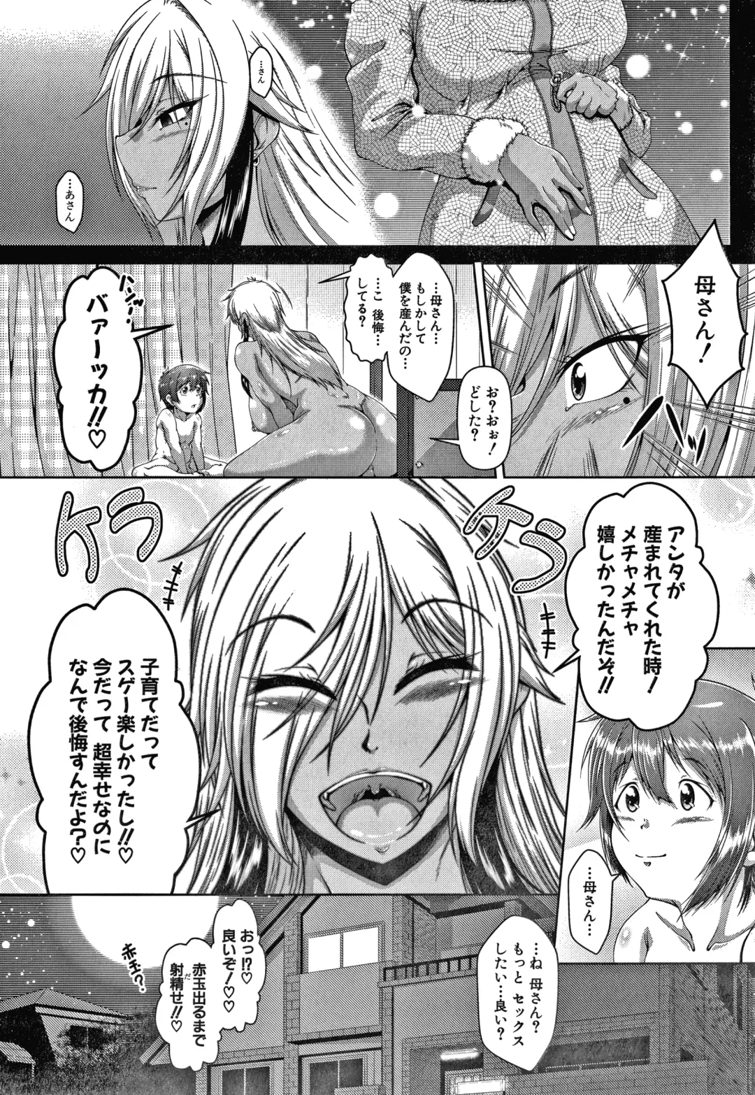 [Zero Tanuki] Amaenbo ~Uchi no Mama, Pheremone ga Peak de Hanshokuki~ Fhentai - Page 88