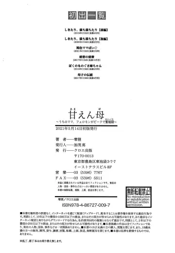 [Zero Tanuki] Amaenbo ~Uchi no Mama, Pheremone ga Peak de Hanshokuki~ Fhentai - Page 207