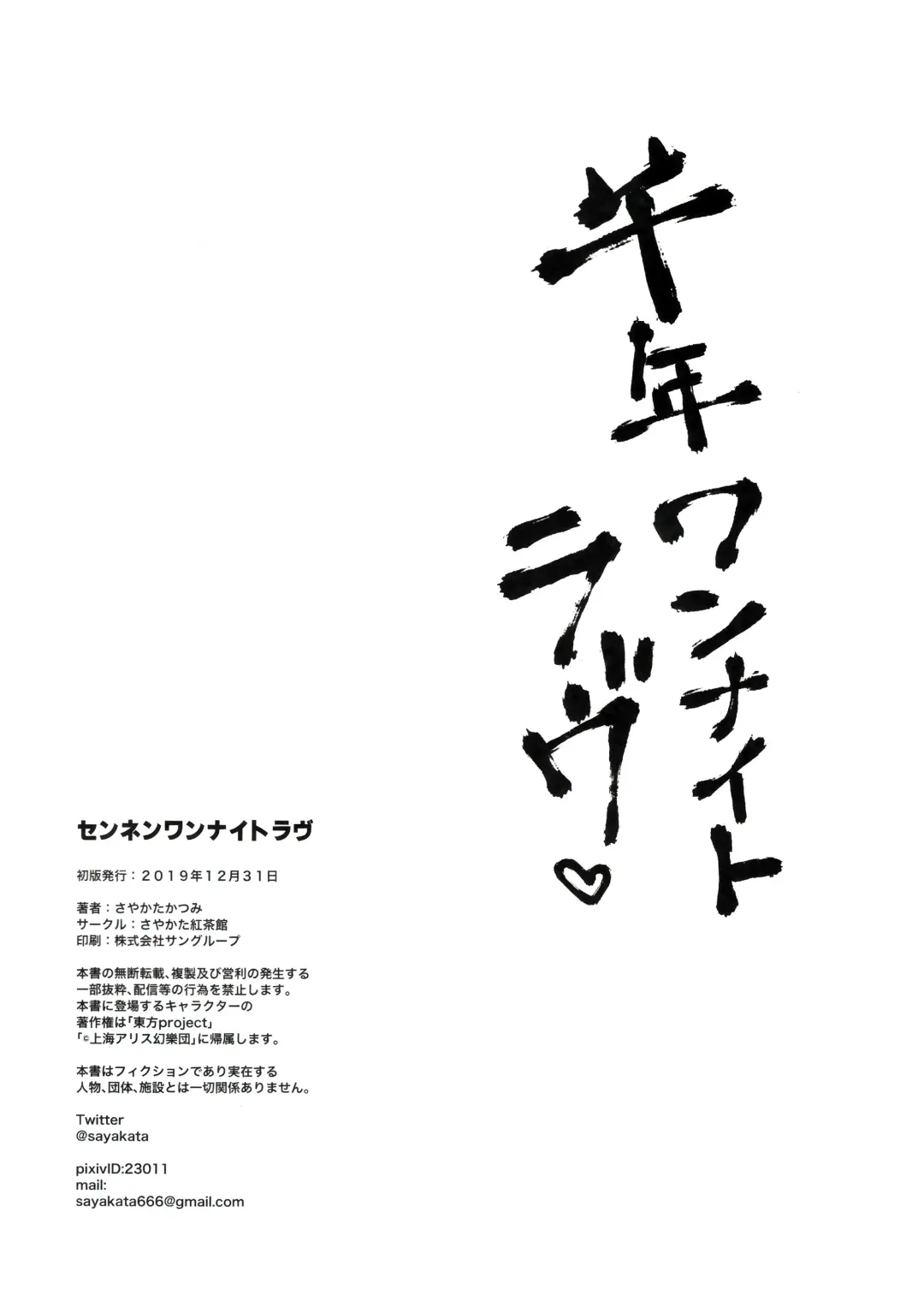 [Sayakata Katsumi] Sennen One Night Love | 千年One Night Love Fhentai - Page 20