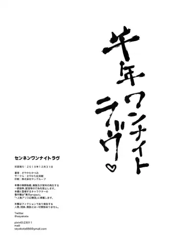 [Sayakata Katsumi] Sennen One Night Love | 千年One Night Love Fhentai - Page 20