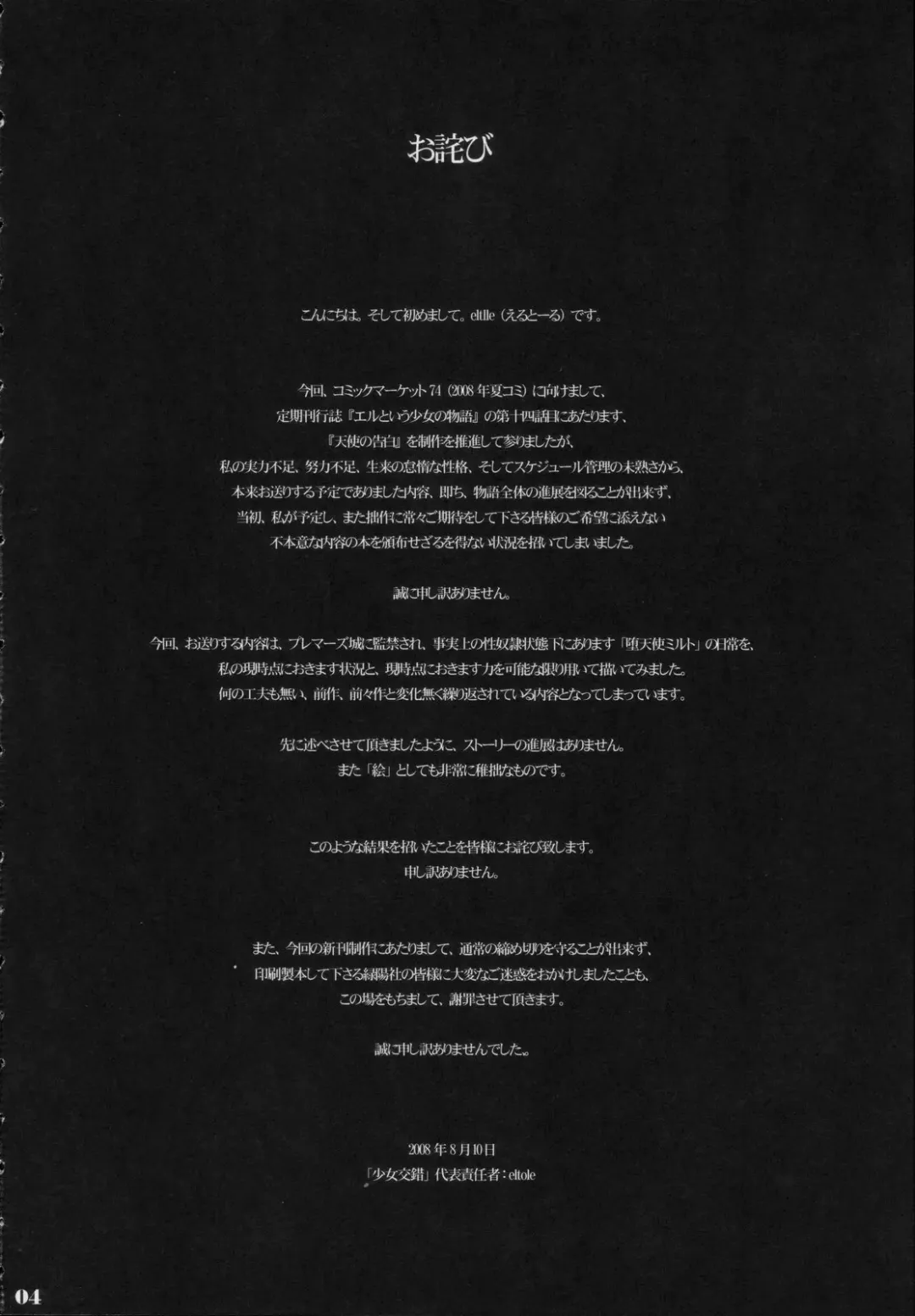 [Eltole] Tenshi no Kokuhaku Fhentai - Page 3