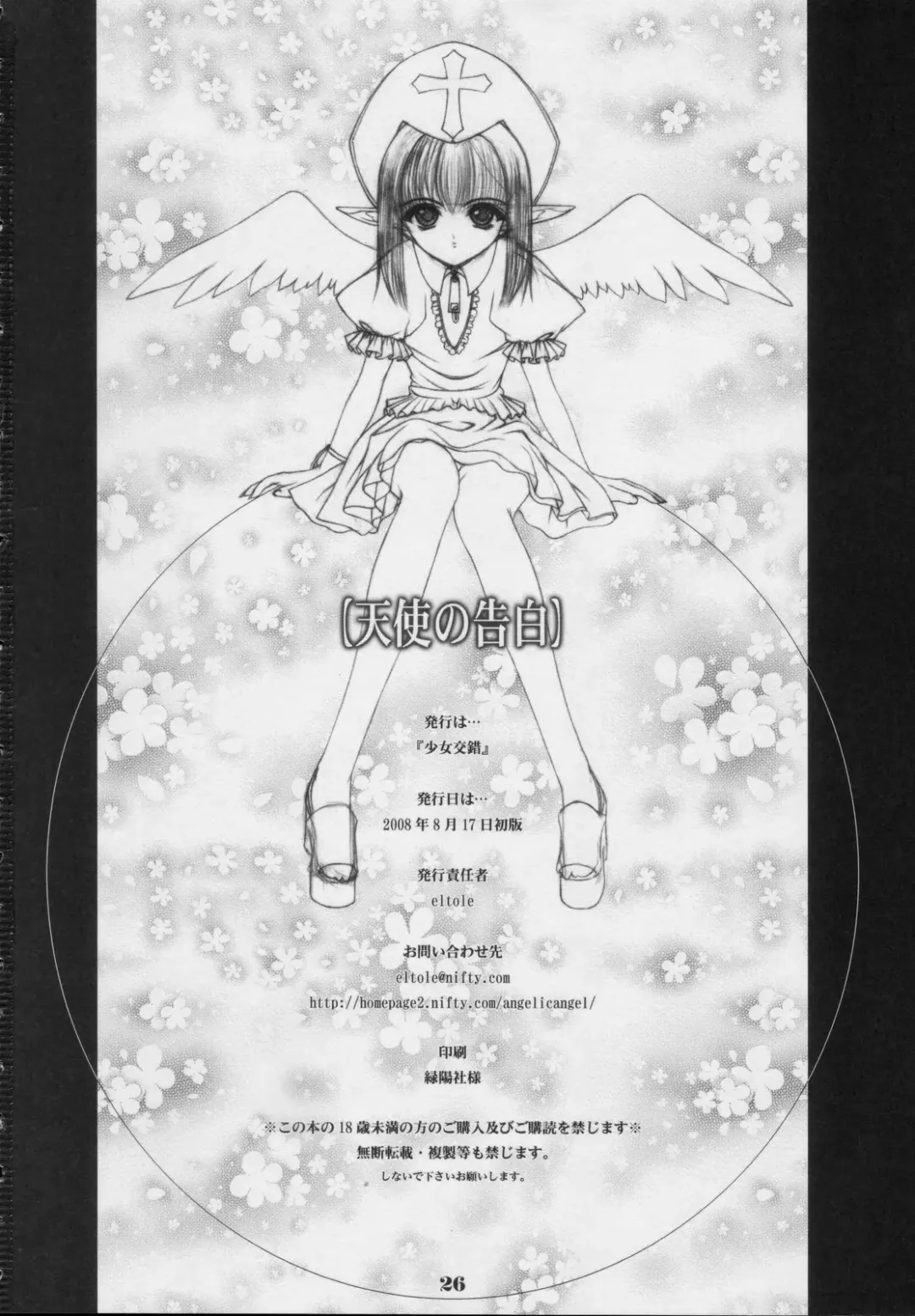 [Eltole] Tenshi no Kokuhaku Fhentai - Page 50