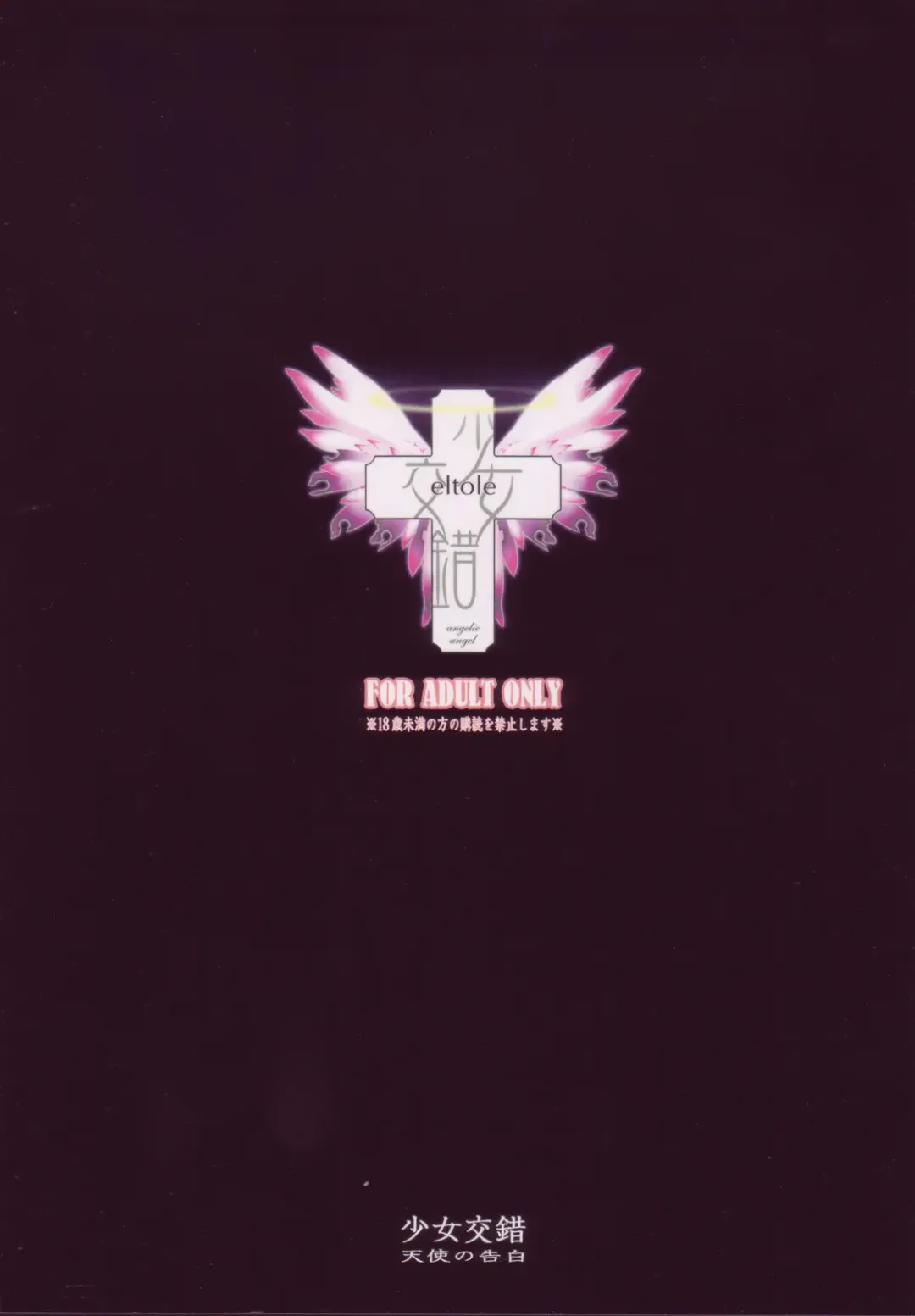[Eltole] Tenshi no Kokuhaku Fhentai - Page 51