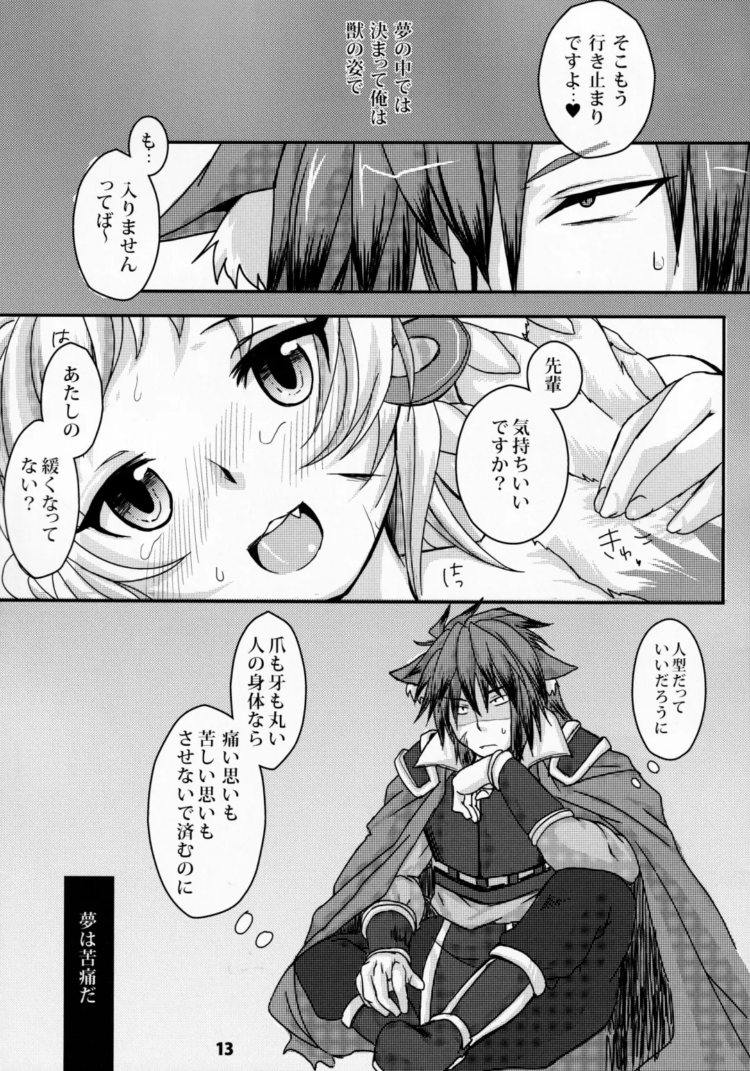 [Minon] Forest Note Fhentai - Page 14