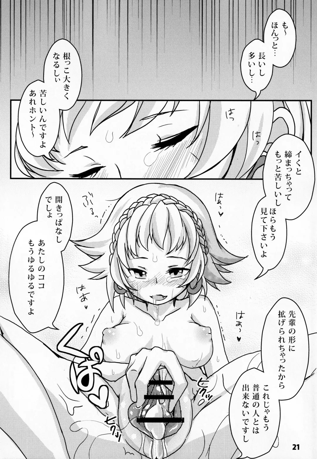 [Minon] Forest Note Fhentai - Page 22