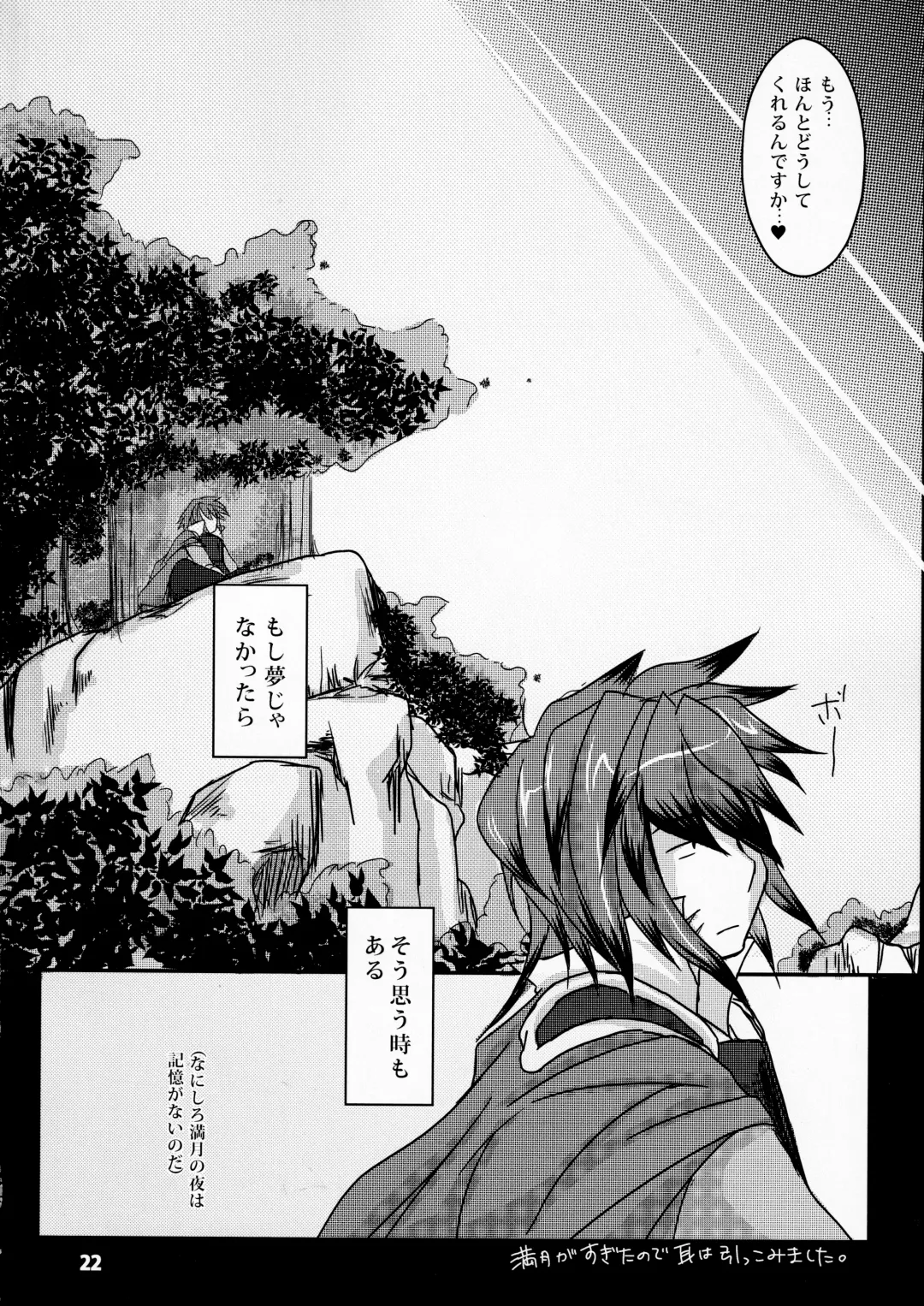 [Minon] Forest Note Fhentai - Page 23