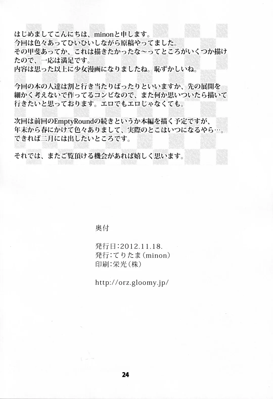 [Minon] Forest Note Fhentai - Page 25