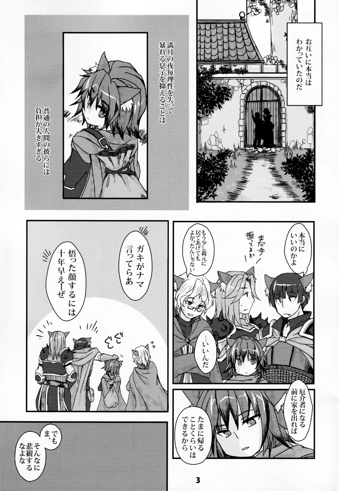 [Minon] Forest Note Fhentai - Page 4