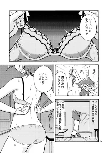 [Yoshida Gorou] Tsudoe! TS Kyoushuujo Part 2 Fhentai - Page 2