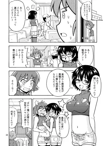 [Yoshida Gorou] Tsudoe! TS Kyoushuujo Part 2 Fhentai - Page 25
