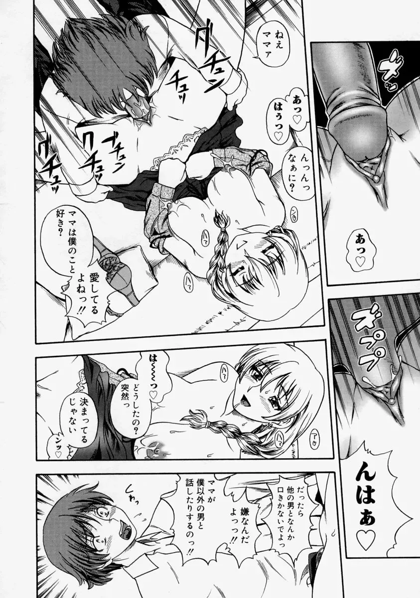 Namadashi Cho Inbo Fhentai - Page 104