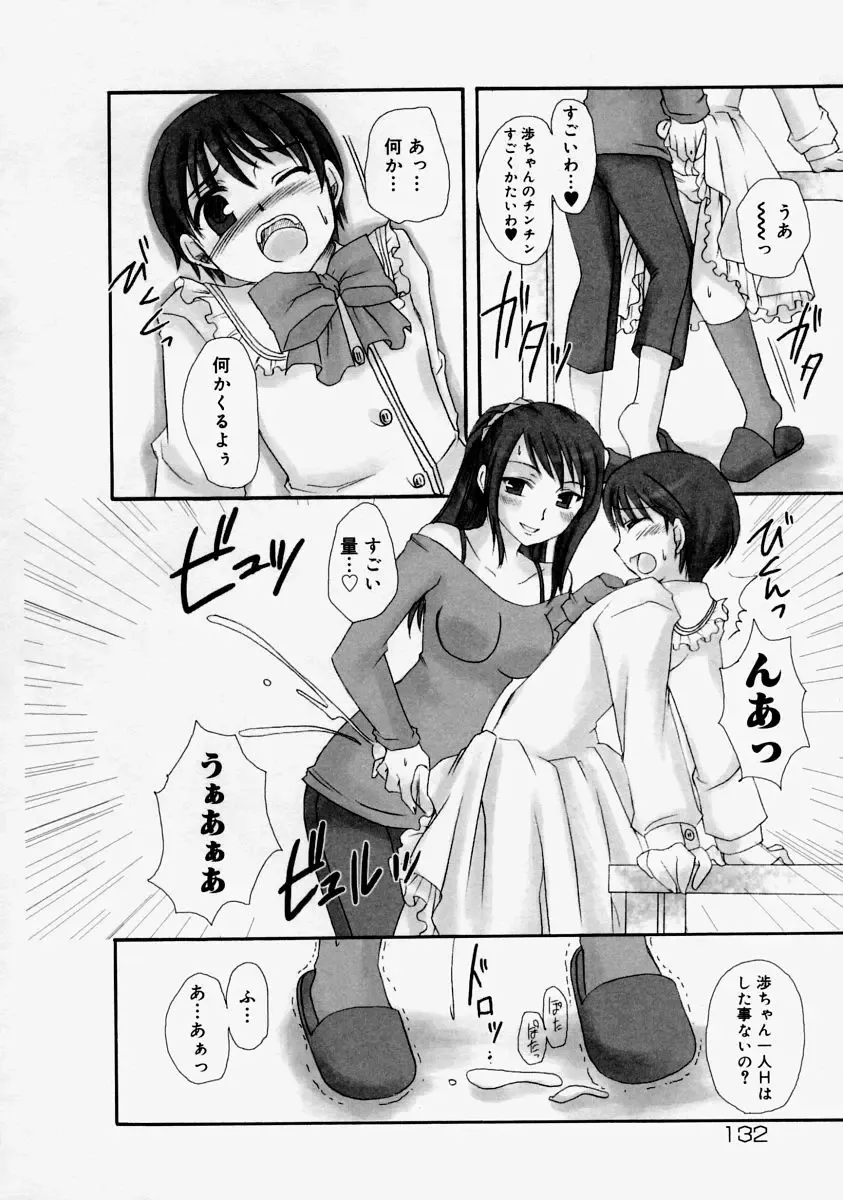 Namadashi Cho Inbo Fhentai - Page 134