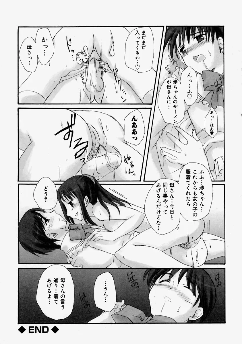 Namadashi Cho Inbo Fhentai - Page 142