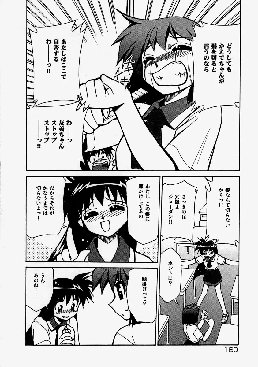 Namadashi Cho Inbo Fhentai - Page 162