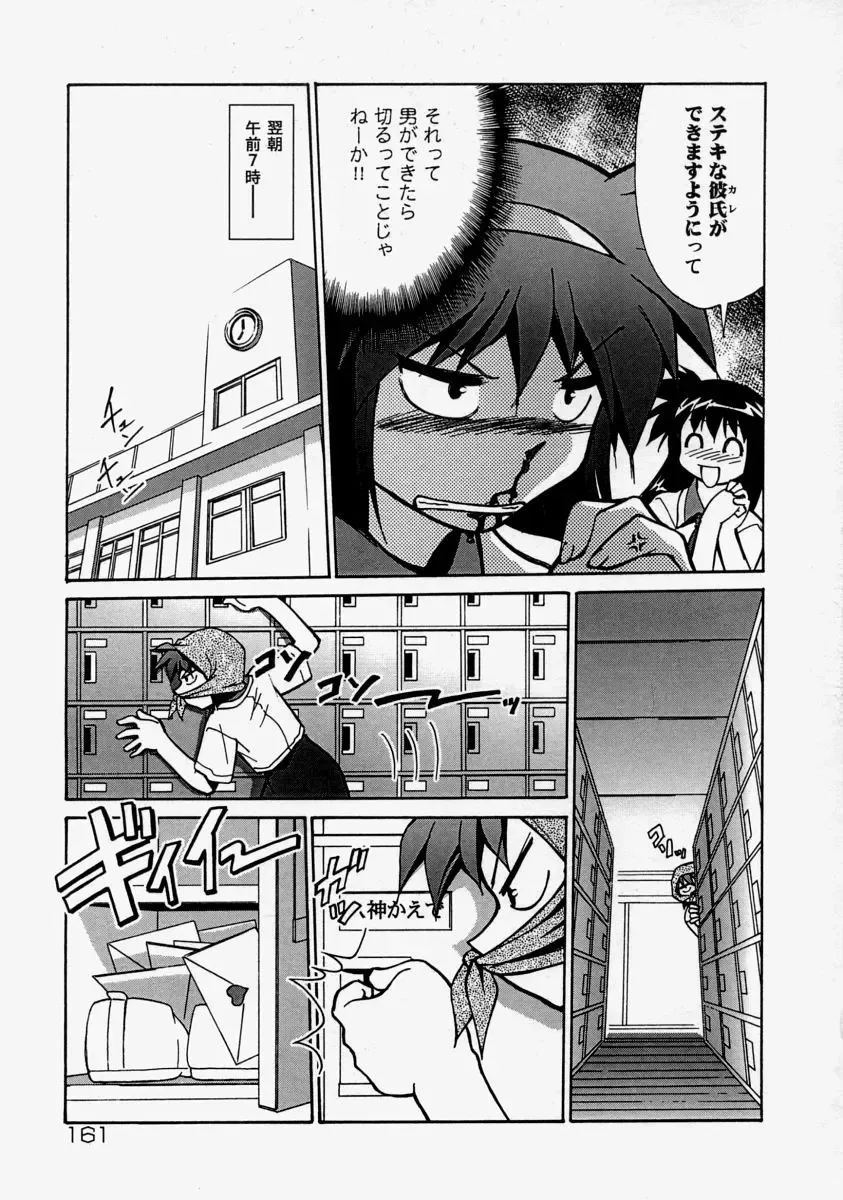 Namadashi Cho Inbo Fhentai - Page 163