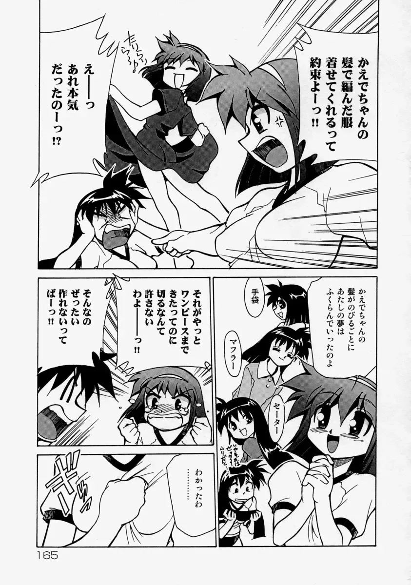 Namadashi Cho Inbo Fhentai - Page 167