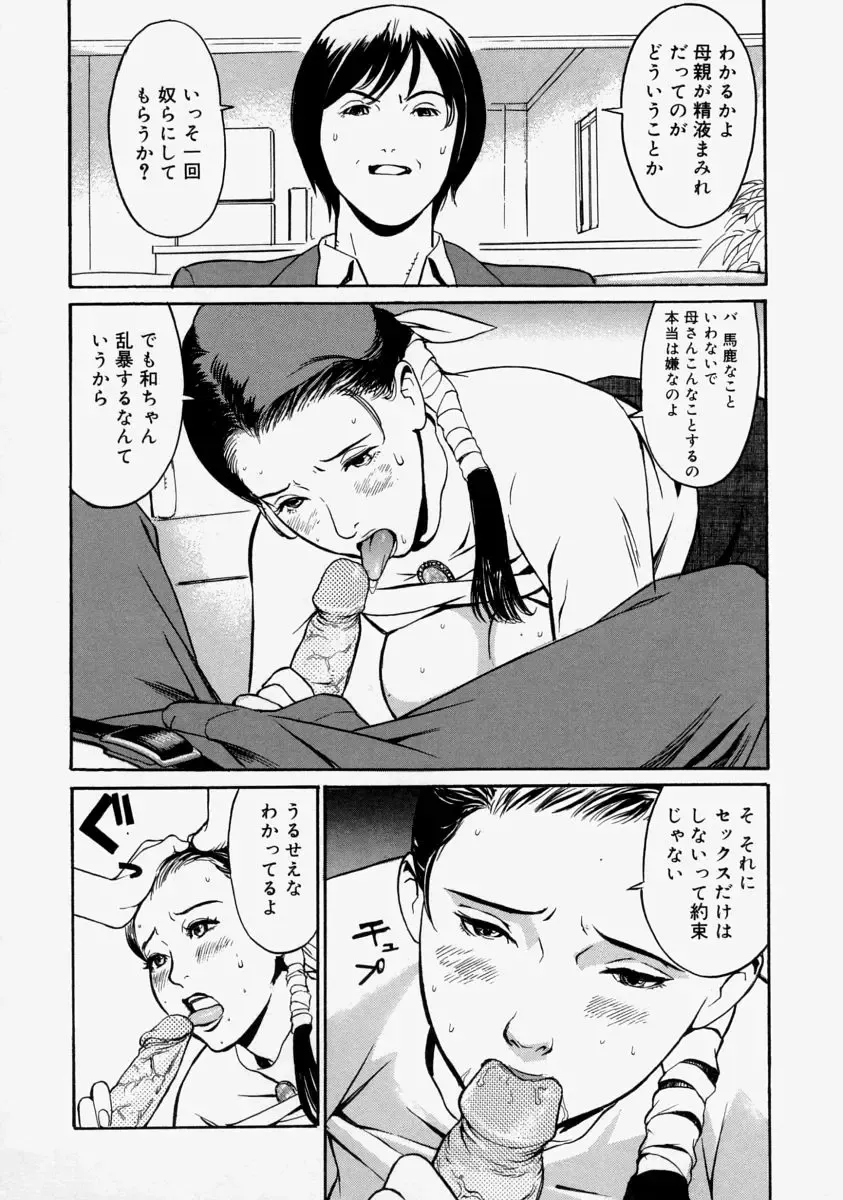 Namadashi Cho Inbo Fhentai - Page 42