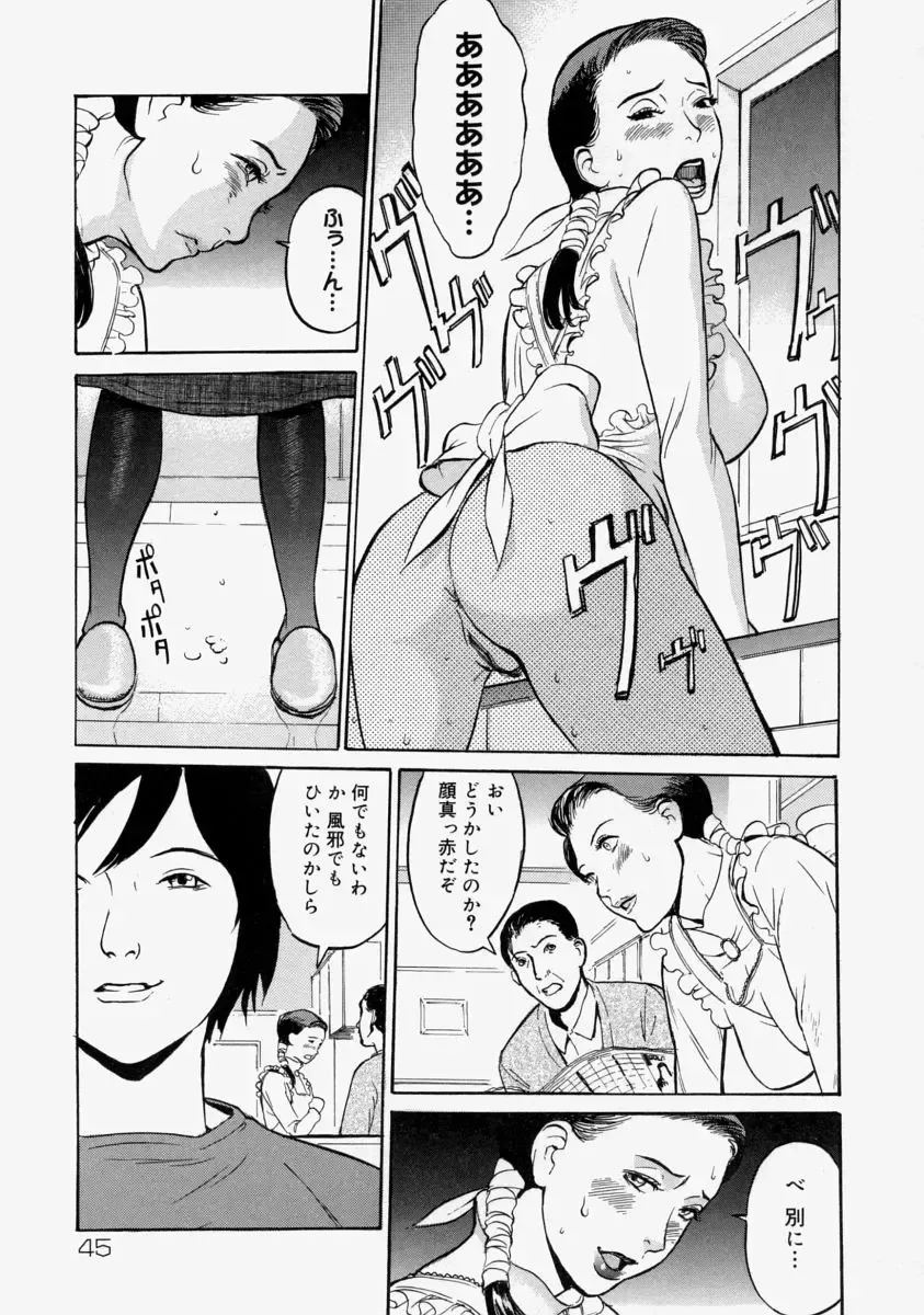 Namadashi Cho Inbo Fhentai - Page 47