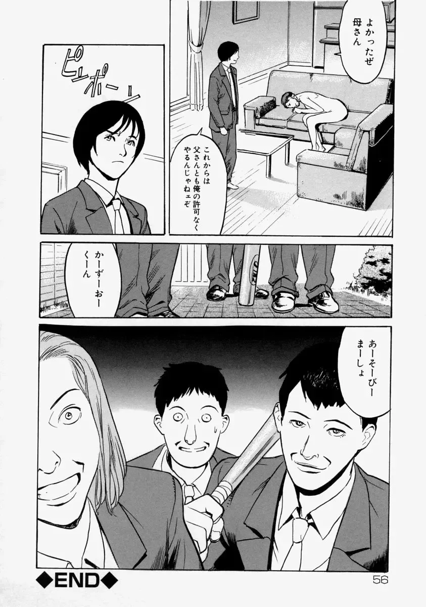 Namadashi Cho Inbo Fhentai - Page 58