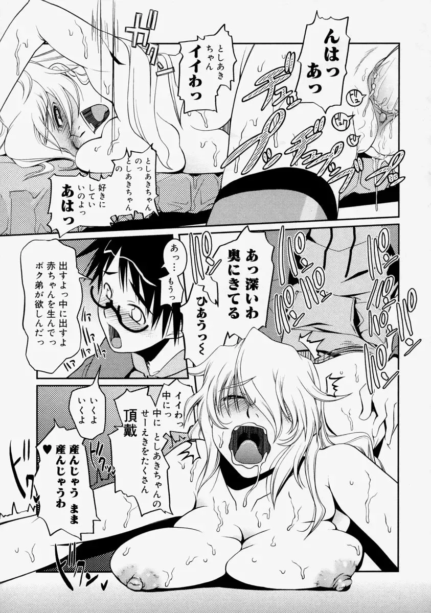 Namadashi Cho Inbo Fhentai - Page 77