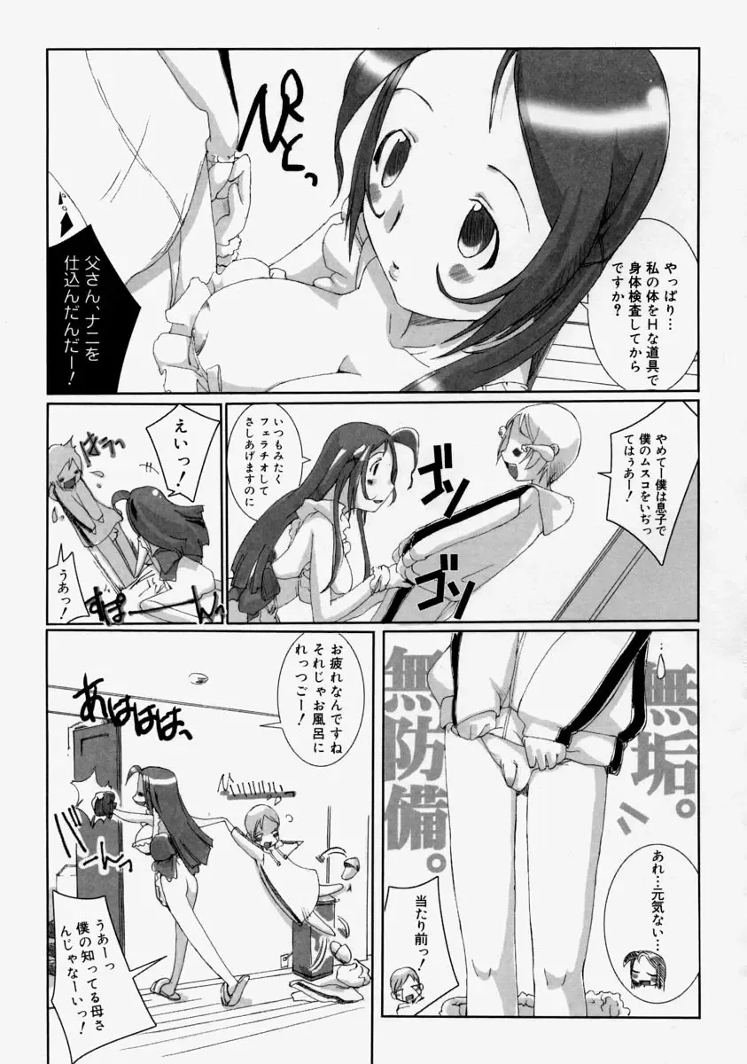 Namadashi Cho Inbo Fhentai - Page 85