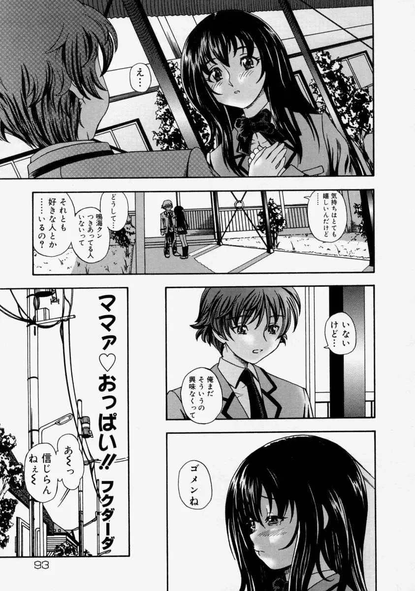 Namadashi Cho Inbo Fhentai - Page 95