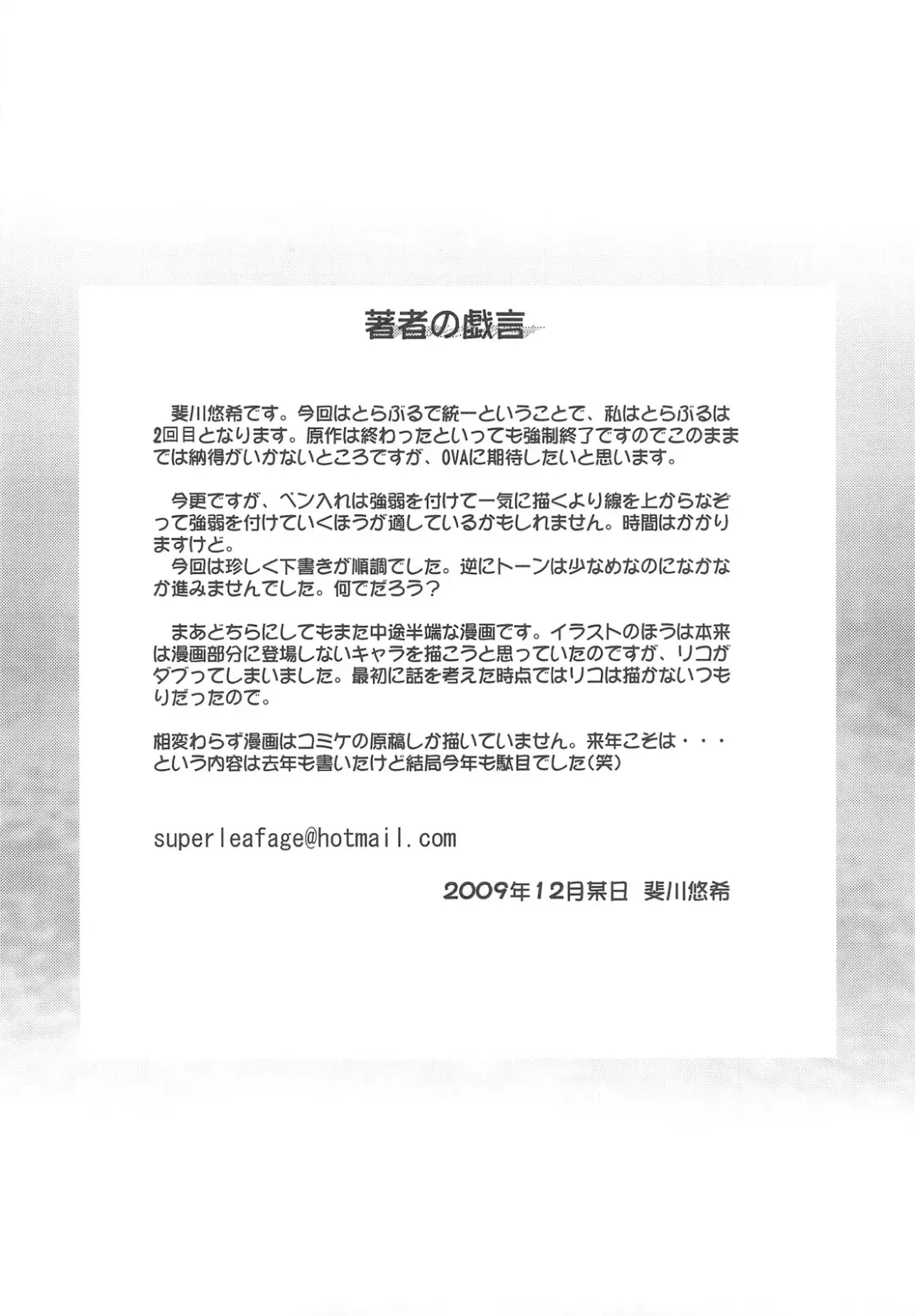 [Hase Yuu - Hikawa Yuuki - Yamamoto Ryuusuke] To LOVE-tic Factory Fhentai - Page 24