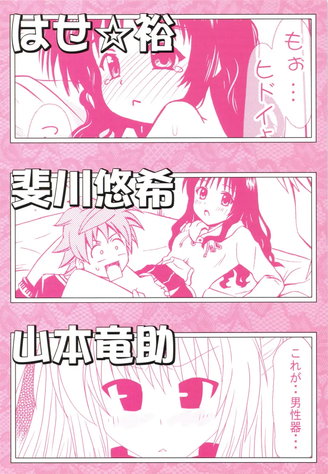 [Hase Yuu - Hikawa Yuuki - Yamamoto Ryuusuke] To LOVE-tic Factory Fhentai - Page 36
