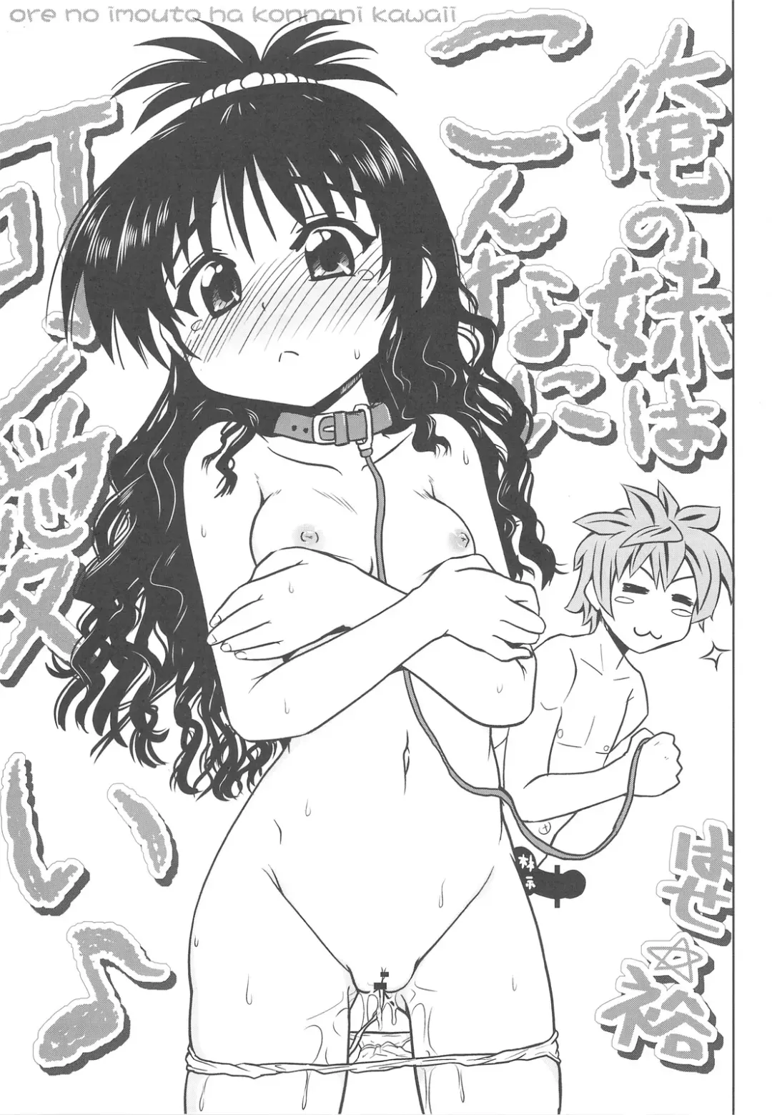 [Hase Yuu - Hikawa Yuuki - Yamamoto Ryuusuke] To LOVE-tic Factory Fhentai - Page 7