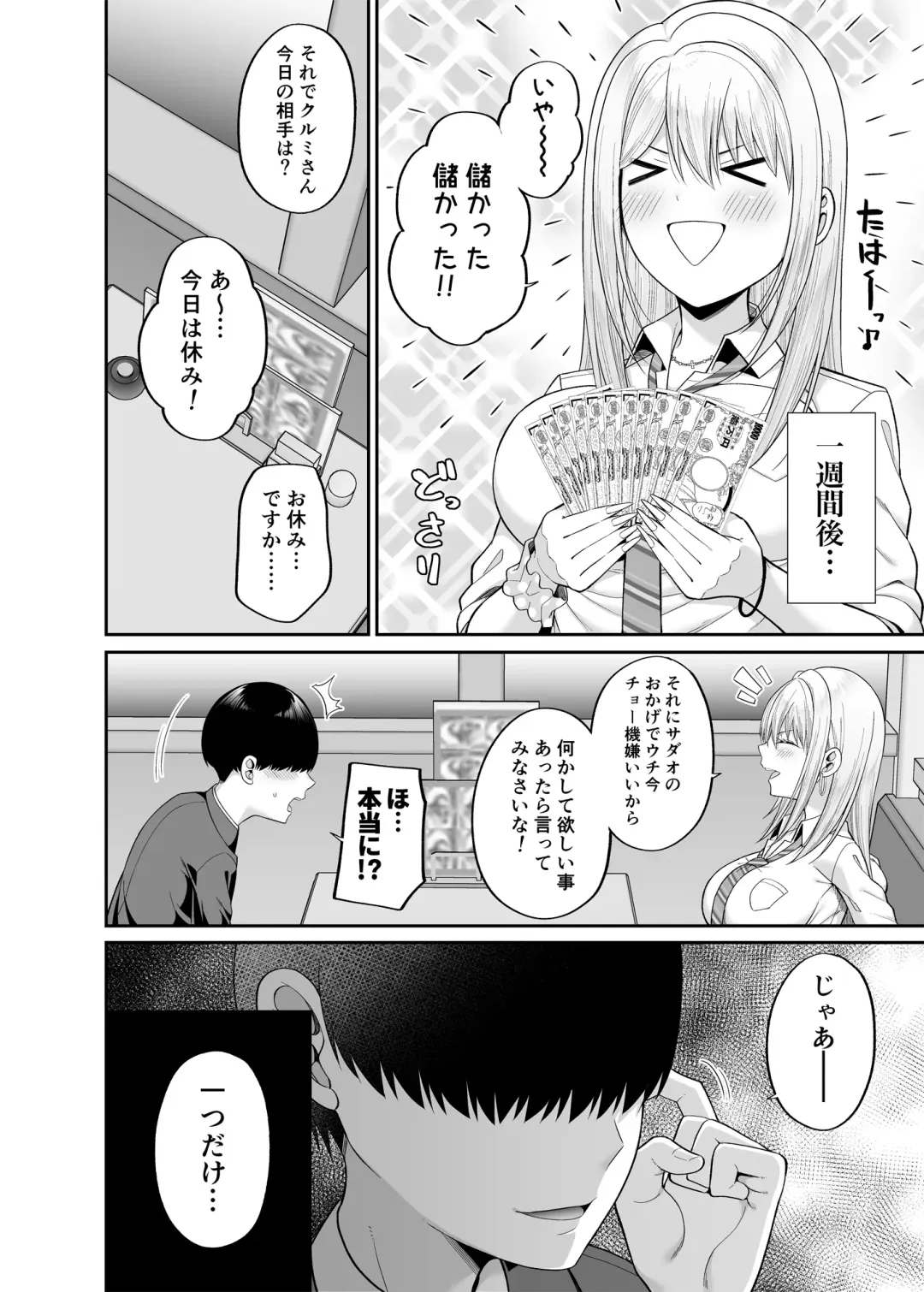 [Nectar] 私の体、お貸しします。ギャル編 Fhentai - Page 21