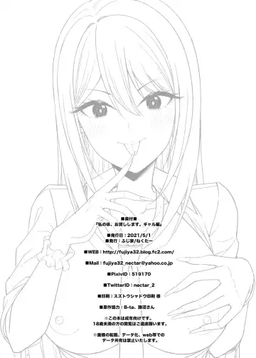 [Nectar] 私の体、お貸しします。ギャル編 Fhentai - Page 31