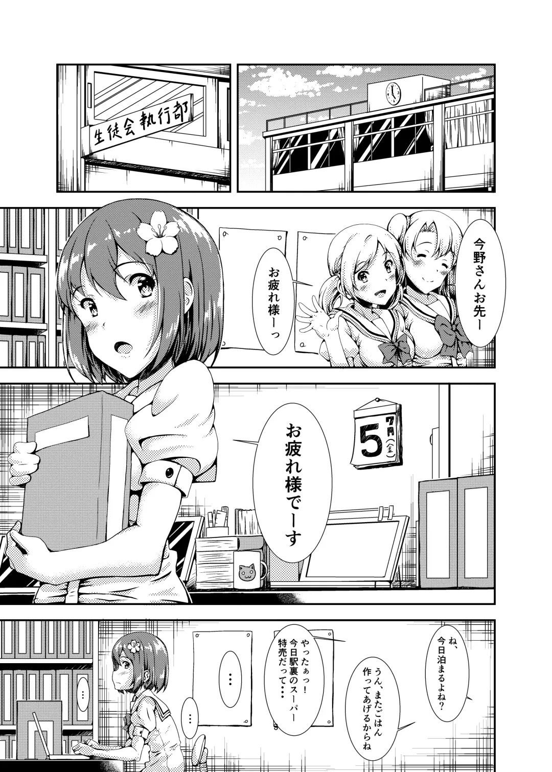 [Sankurowa] Oshiroibana Fhentai - Page 3