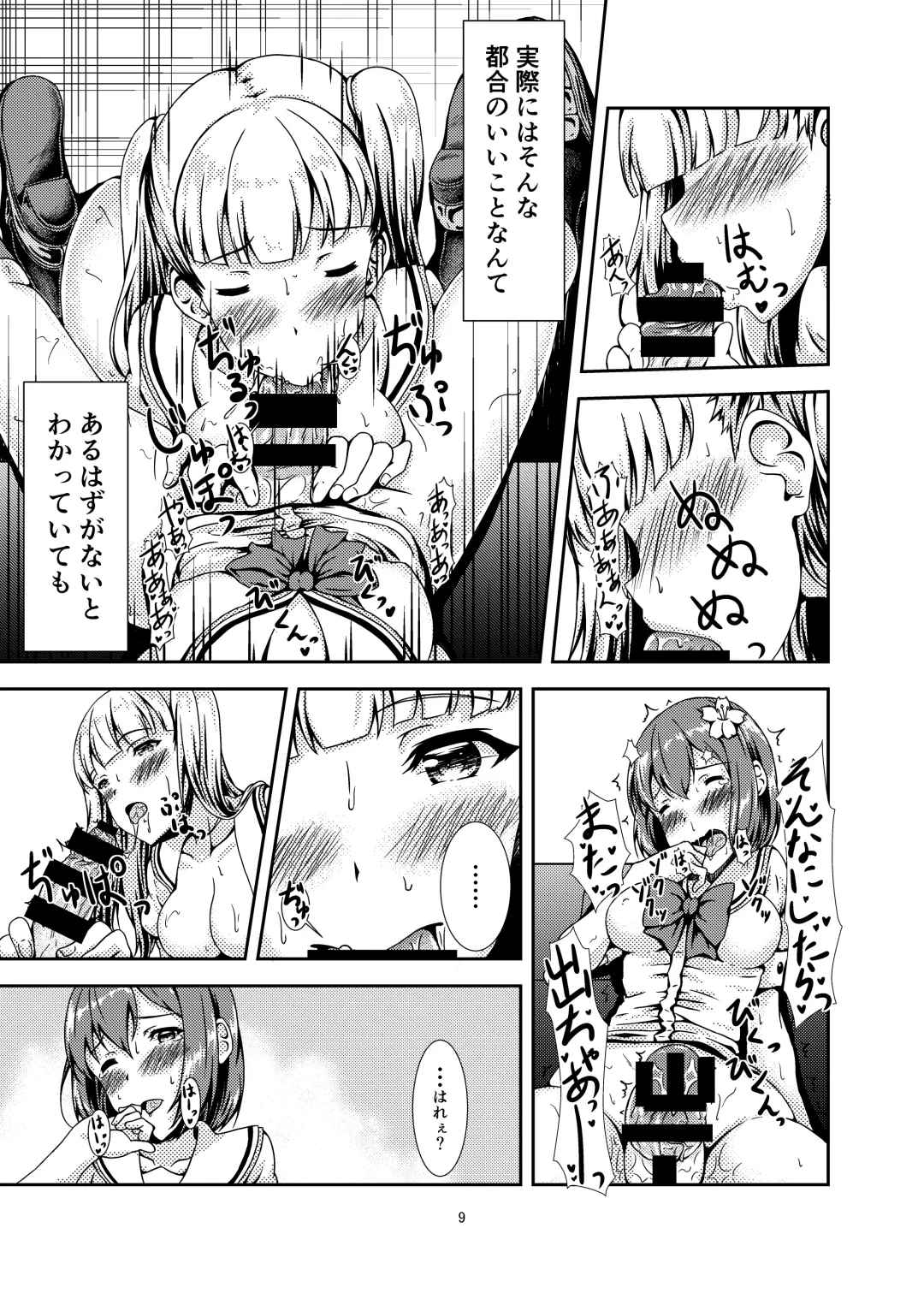 [Sankurowa] Oshiroibana Fhentai - Page 9