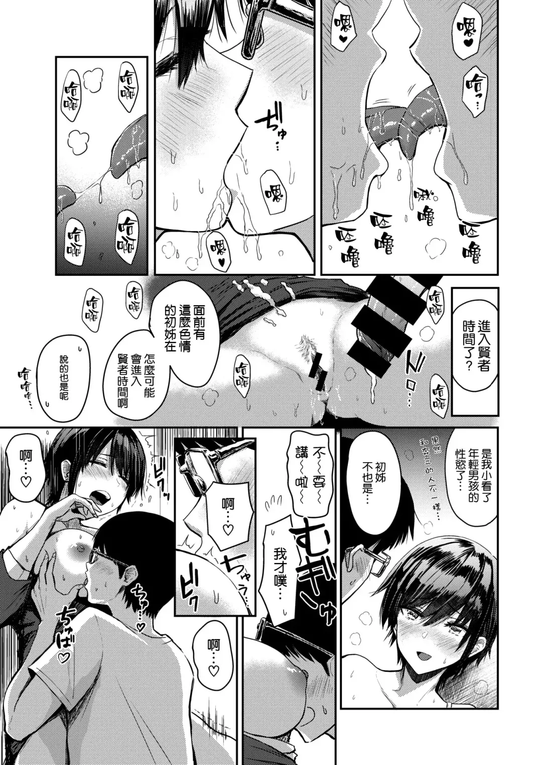 [Pistonring Nishizawa] Sokuhamex Fhentai - Page 7