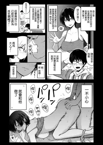 [Pistonring Nishizawa] Sokuhamex Fhentai - Page 3