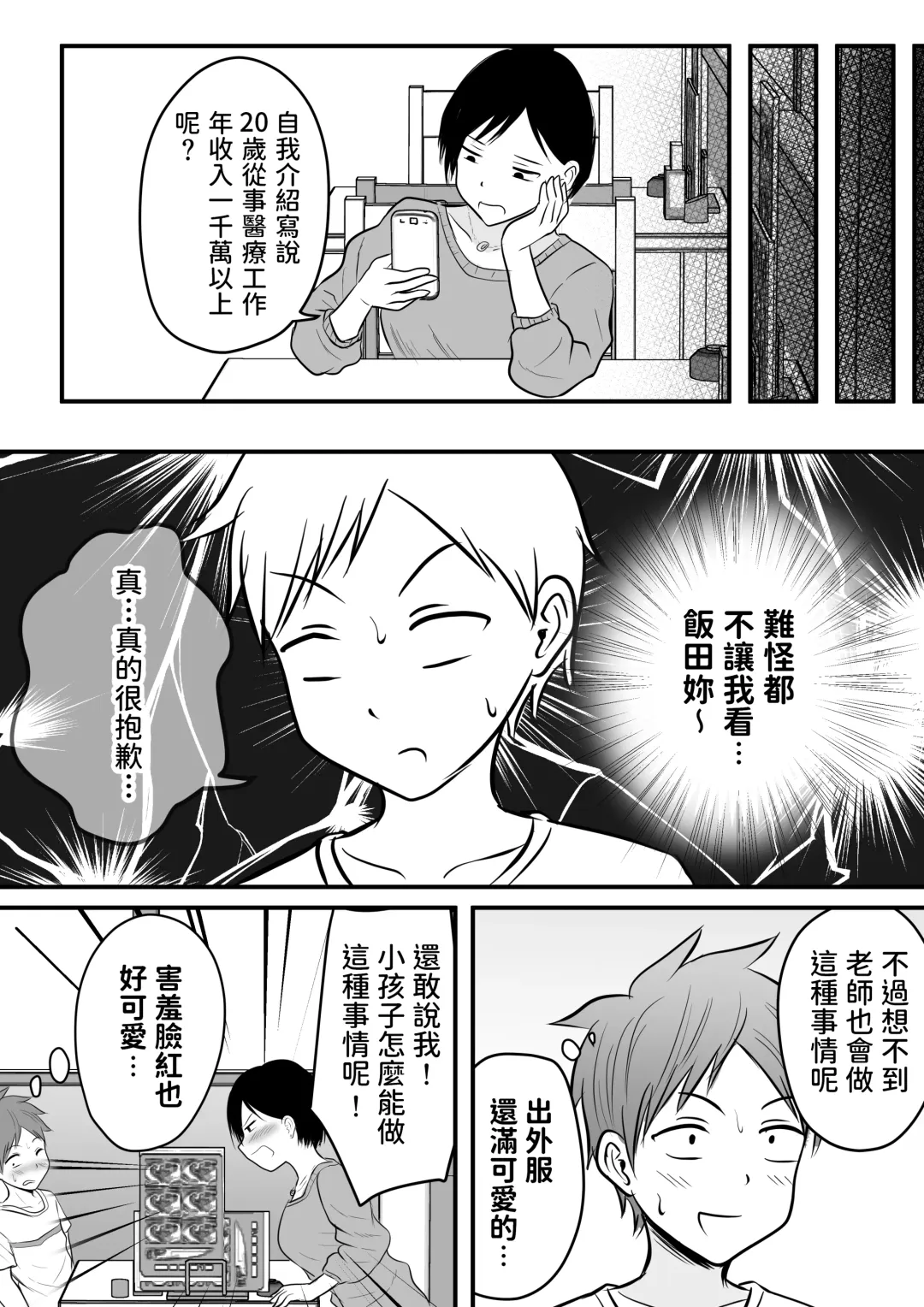 [Kaho Ren] Katabutsu na Tannin Onna Kyoushi to Matching shita kara Seishori shite moratte... Fhentai - Page 11