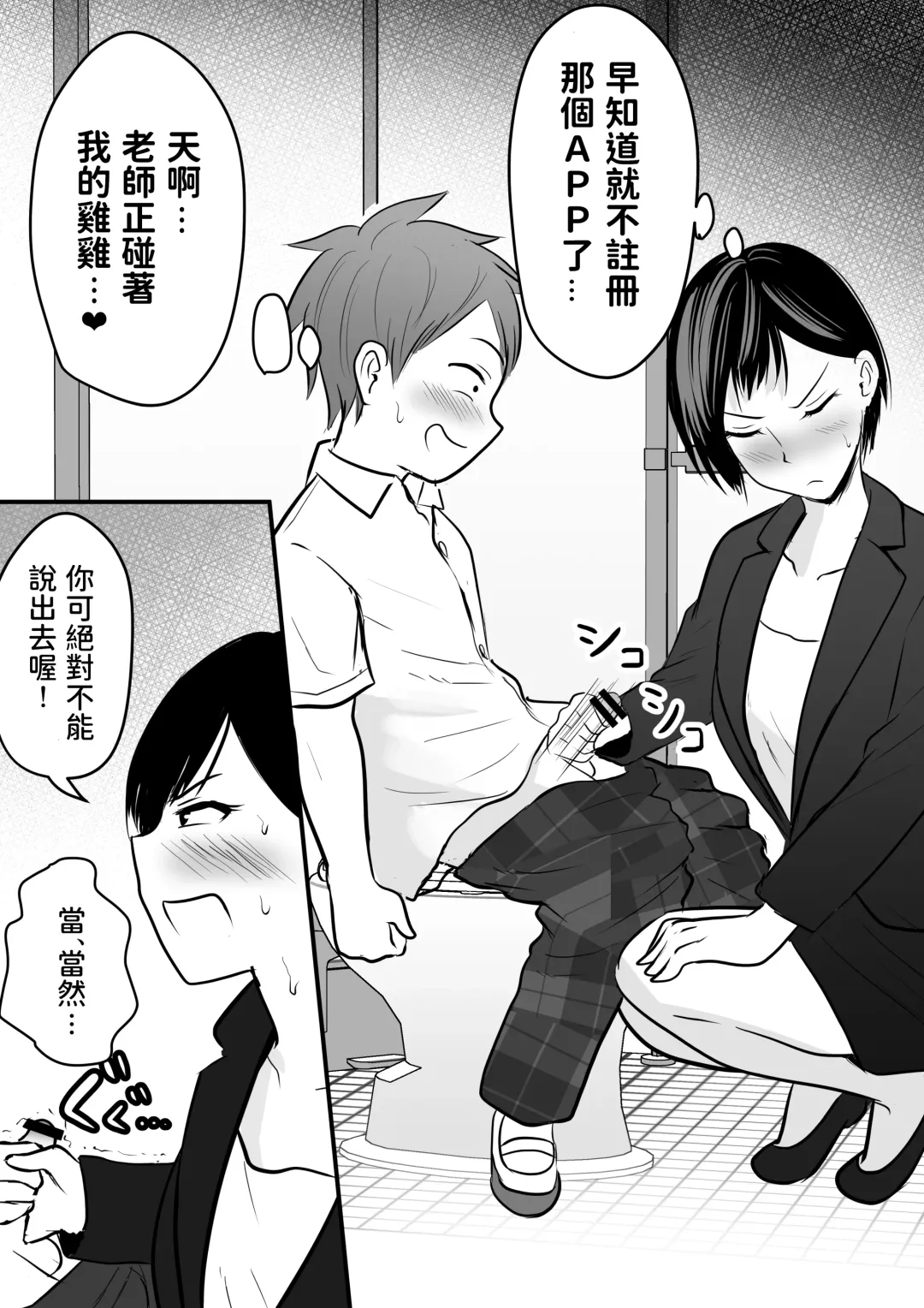 [Kaho Ren] Katabutsu na Tannin Onna Kyoushi to Matching shita kara Seishori shite moratte... Fhentai - Page 20