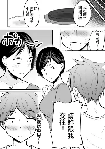 [Kaho Ren] Katabutsu na Tannin Onna Kyoushi to Matching shita kara Seishori shite moratte... Fhentai - Page 14