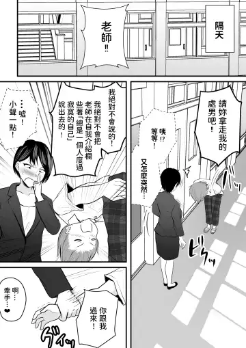 [Kaho Ren] Katabutsu na Tannin Onna Kyoushi to Matching shita kara Seishori shite moratte... Fhentai - Page 18