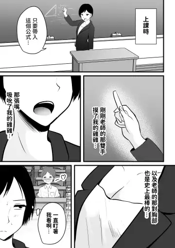 [Kaho Ren] Katabutsu na Tannin Onna Kyoushi to Matching shita kara Seishori shite moratte... Fhentai - Page 24