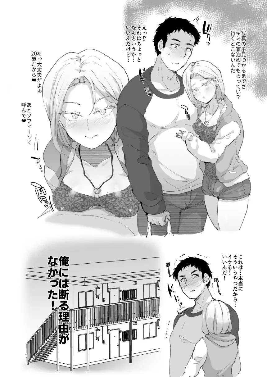 [Takashi] Dosukebe Gal♂ to Yaru dake Fhentai - Page 4