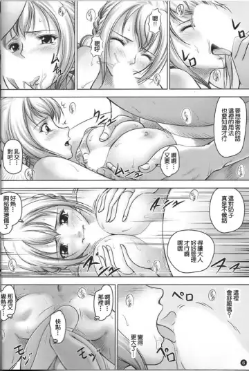 [Muten] VANQUISH Ni Fhentai - Page 5