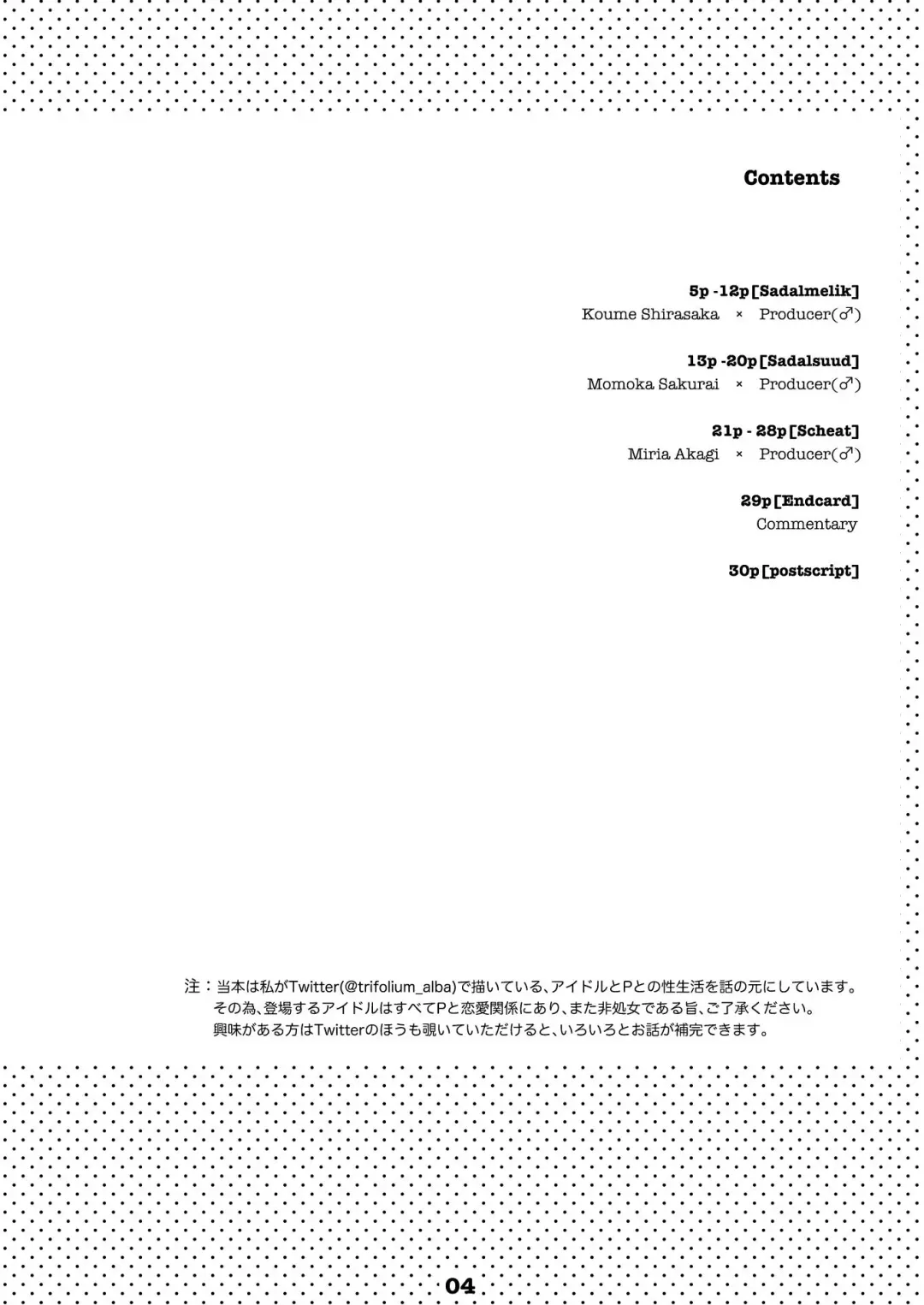 [Ryocai] Liner Notes 03:refine Fhentai - Page 4