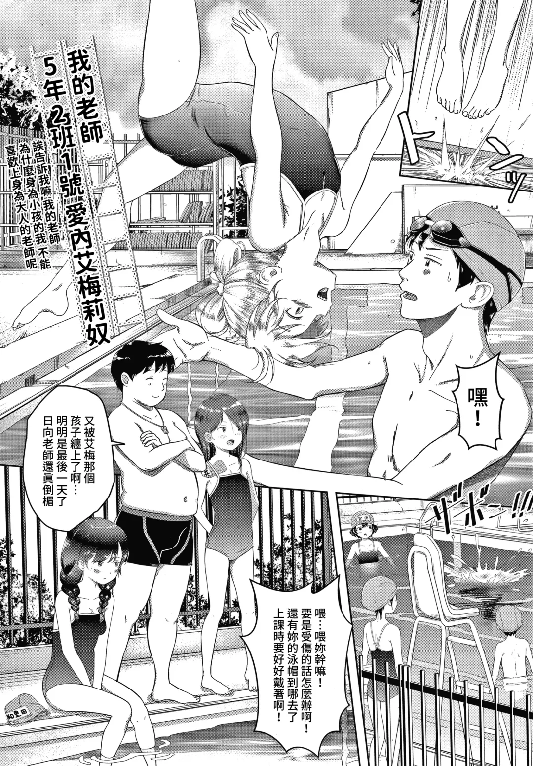 [Mayafufu -kakko- Kashikoi] Watashi no Sensei 5 no 2 no 1 Aiuchi Emeline | 我的老師 5年2班1號 愛內艾梅莉奴 Fhentai - Page 3